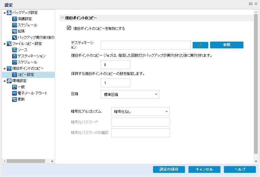 この画像は、復旧ポイントのコピーの設定で利用できるオプションを示しています