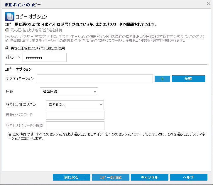 この画像は利用可能な［コピー オプション］を示しています。