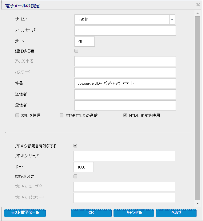 バックアップ環境設定 - ［電子メールの設定］ダイアログ ボックス