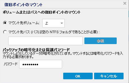 ［復旧ポイントのマウント］ダイアログ ボックス