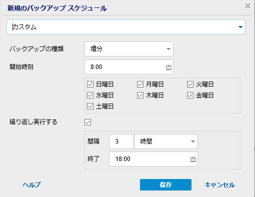 バックアップ ジョブ スケジュールの追加ダイアログ ボックス