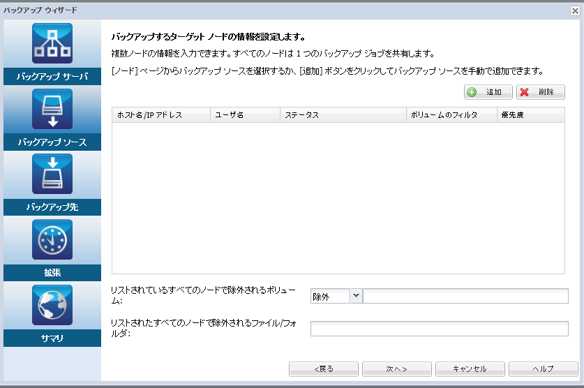 Linux エージェントのバックアップ ソース ページ