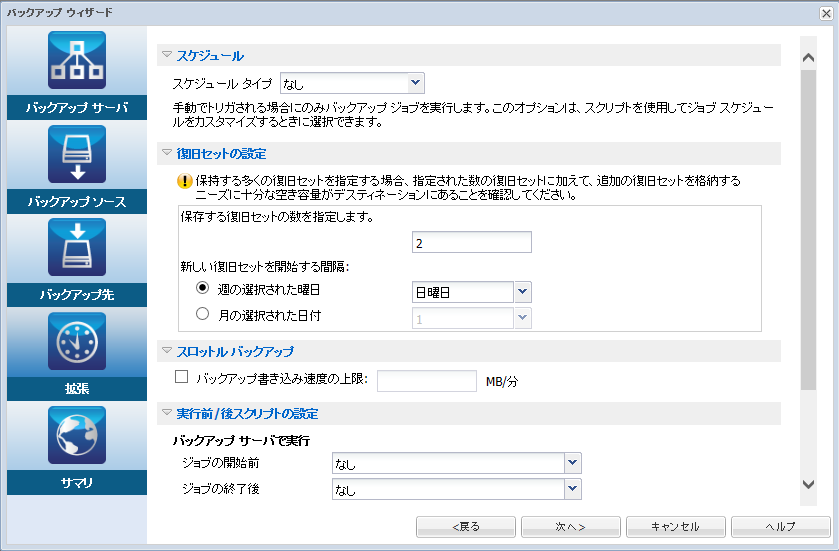 バックアップ ウィザードの［拡張］ページ