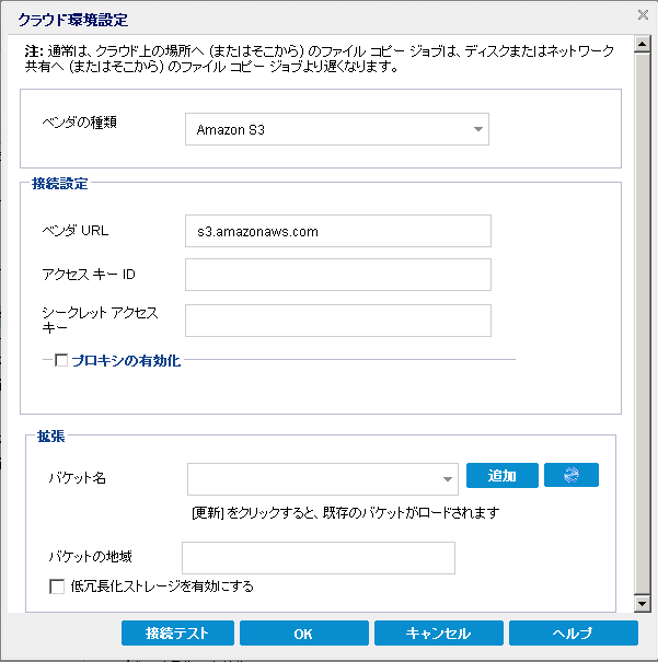 ［クラウド環境設定］ダイアログ ボックス - ファイル コピー