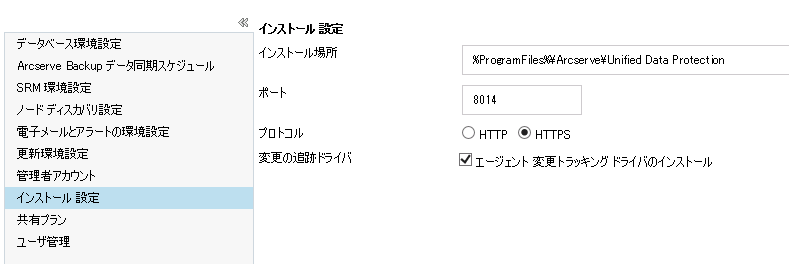 ［環境設定］タブのインストール設定