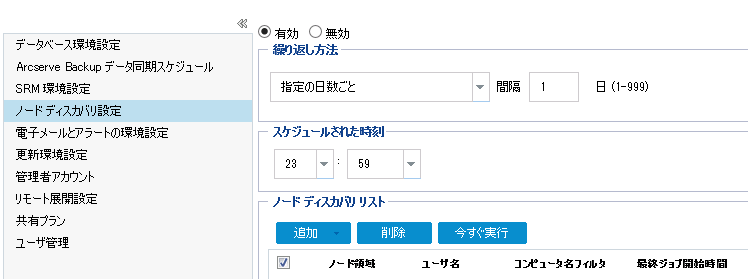 ［ノード ディスカバリ設定］ダイアログ ボックス