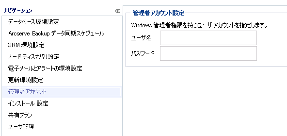［管理者アカウント設定］ダイアログ ボックス
