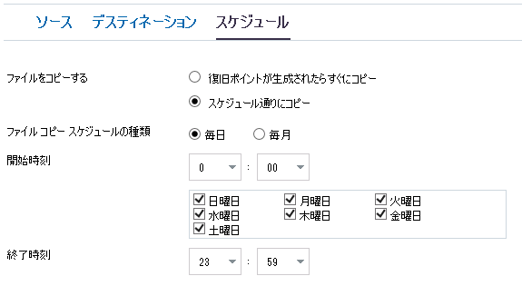 ［ファイル コピー スケジュール］ダイアログ ボックス