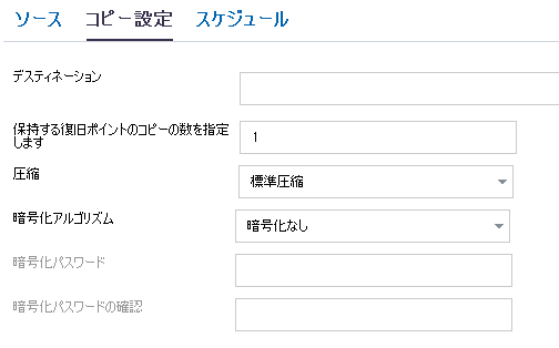 復旧ポイントのコピーのコピー設定