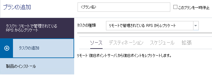 リモート管理者のレプリケート タスク