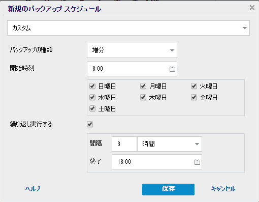 ［新規のバックアップ スケジュール］ダイアログ ボックス
