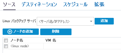 Linux 用のタスクの選択