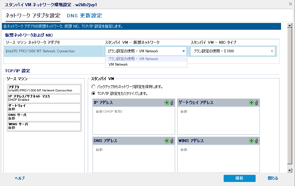 Standby_VM_Network_Configuration