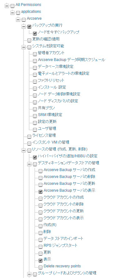 バックアップ役割の権限