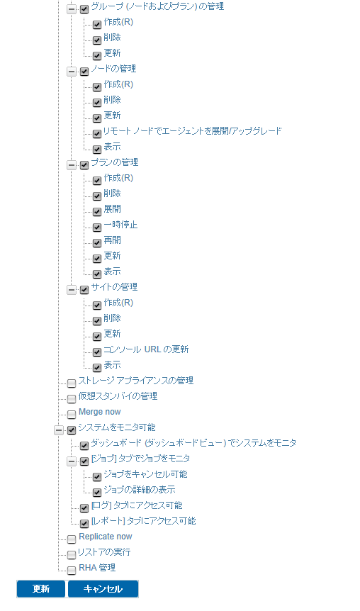 バックアップ役割の権限（続き）