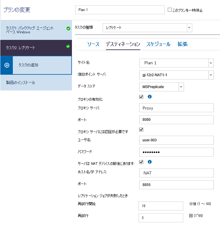サイト間レプリケーション設定を示すプラン