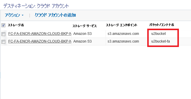 コンソールでのクラウド バケット名