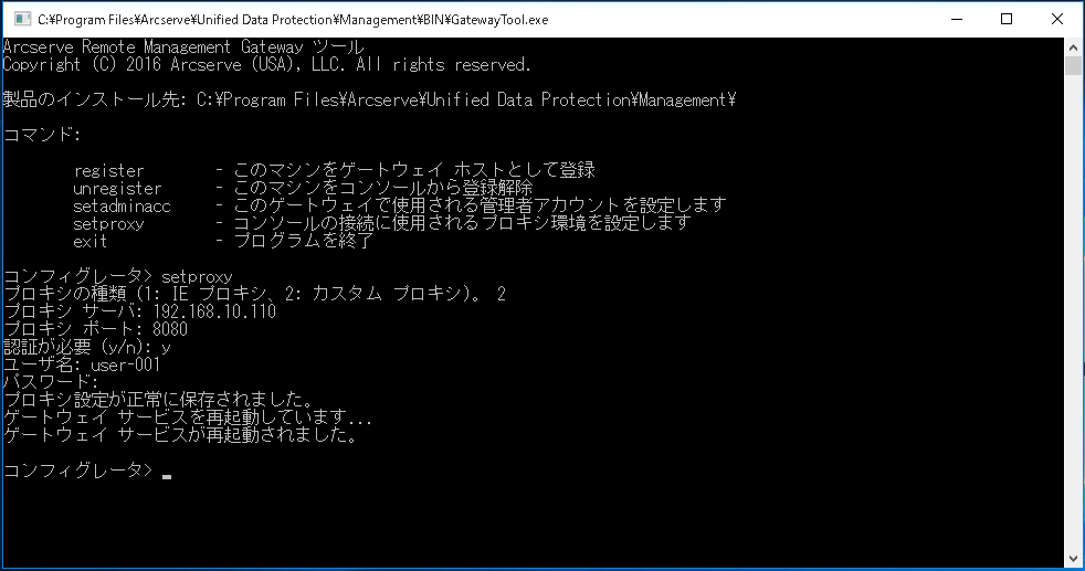 ゲートウェイ認証情報の更新に対して setproxy サービスを表示するコマンド ライン