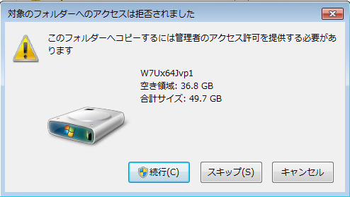 追加管理アカウント使用中のコピー先フォルダ アクセス拒否のメッセージ