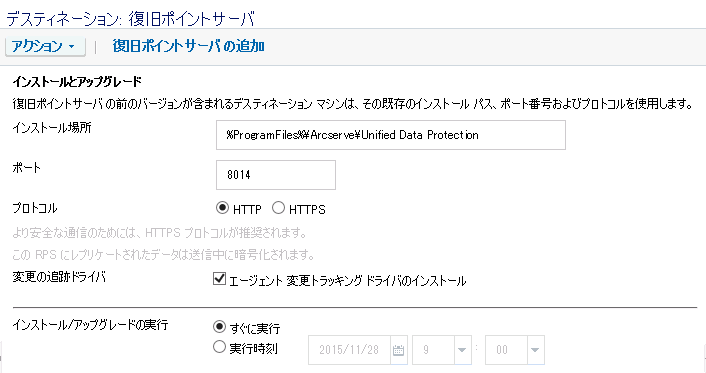 この図には、インストールまたはアップグレードの復旧ポイント サーバ ダイアログ ボックスが表示されています。