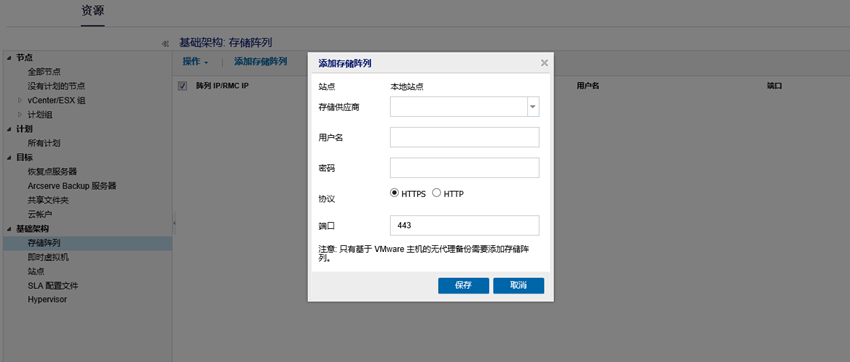 添加存储阵列屏幕