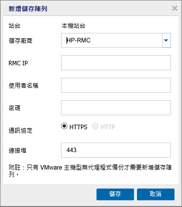 新增 HPE 3PAR Storeserve 的儲存陣列 