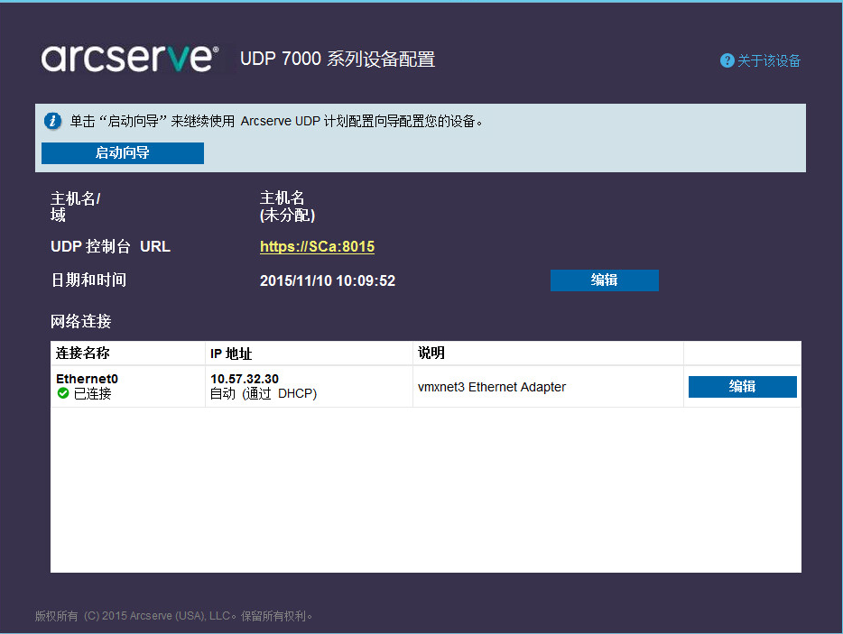 配置 - 启动向导