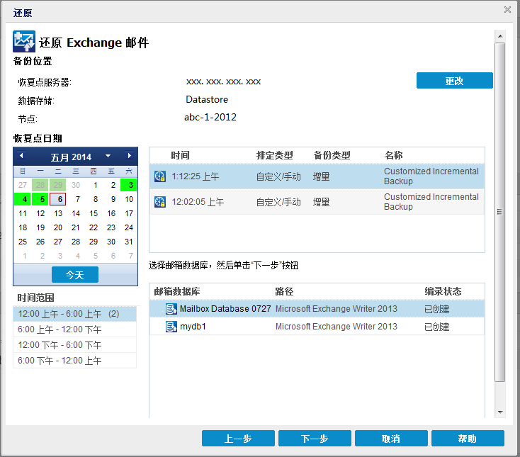 还原 Exchange 邮件对话框。