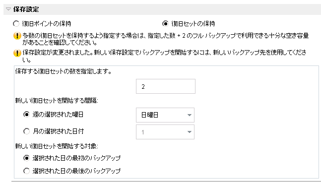 今すぐバックアップ - 保護設定