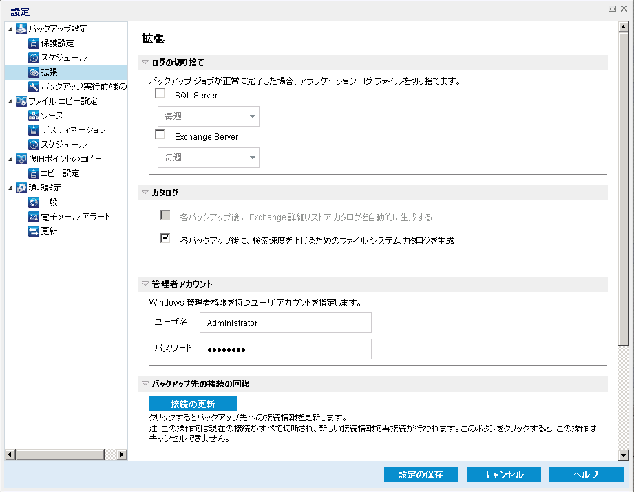 caadr -- 今すぐバックアップ - 設定 -W