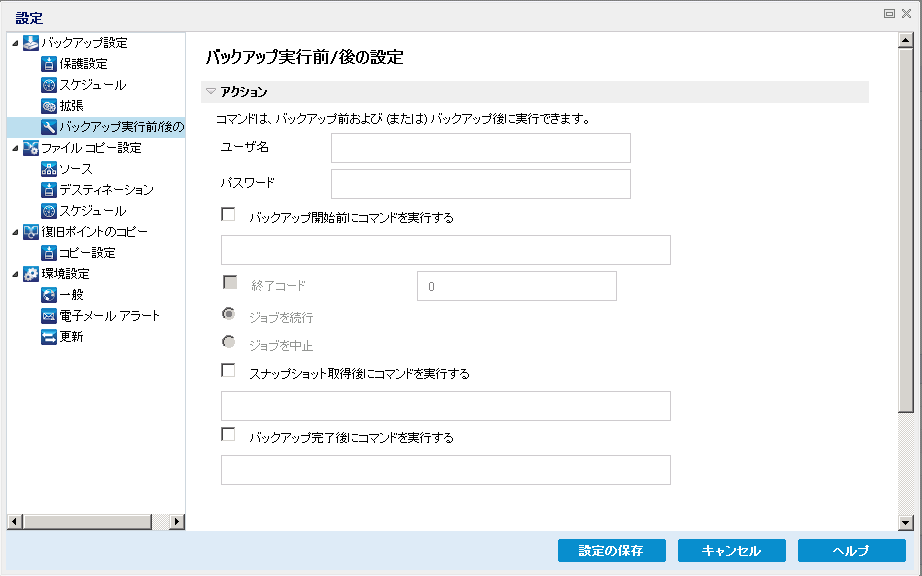 caadr -- バックアップ環境設定 - 拡張設定 -W