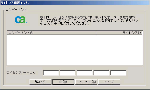 cad2d -- ライセンスの確認ダイアログ ボックス-W