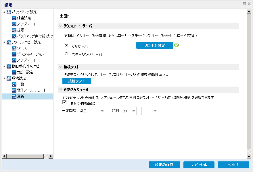 ［環境設定 - 更新］ダイアログ ボックス