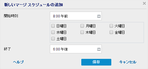 今すぐバックアップ - スケジュール