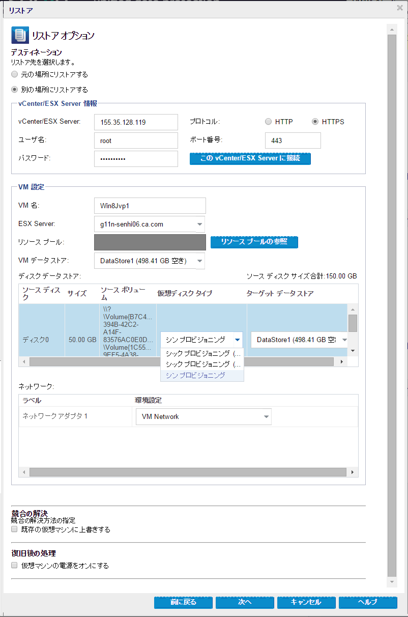 この図は、別の場所に対して利用可能なリストア オプションを示しています