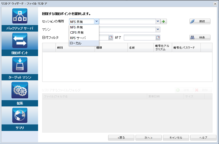 画面には、ホスト ベースのエージェントレス バックアップのファイル レベル リストアで使用される復旧ポイントが表示されます。