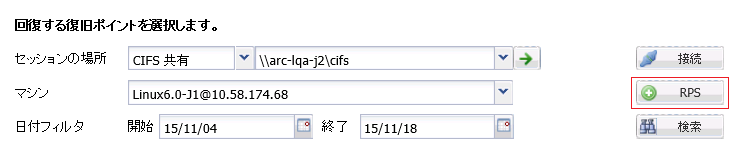 ダイアログ ボックスには、ファイル レベル リストア ウィザードの RPS ボタンが表示されます。