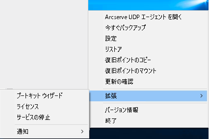 Arcserve UDP エージェント トレイ アイコン