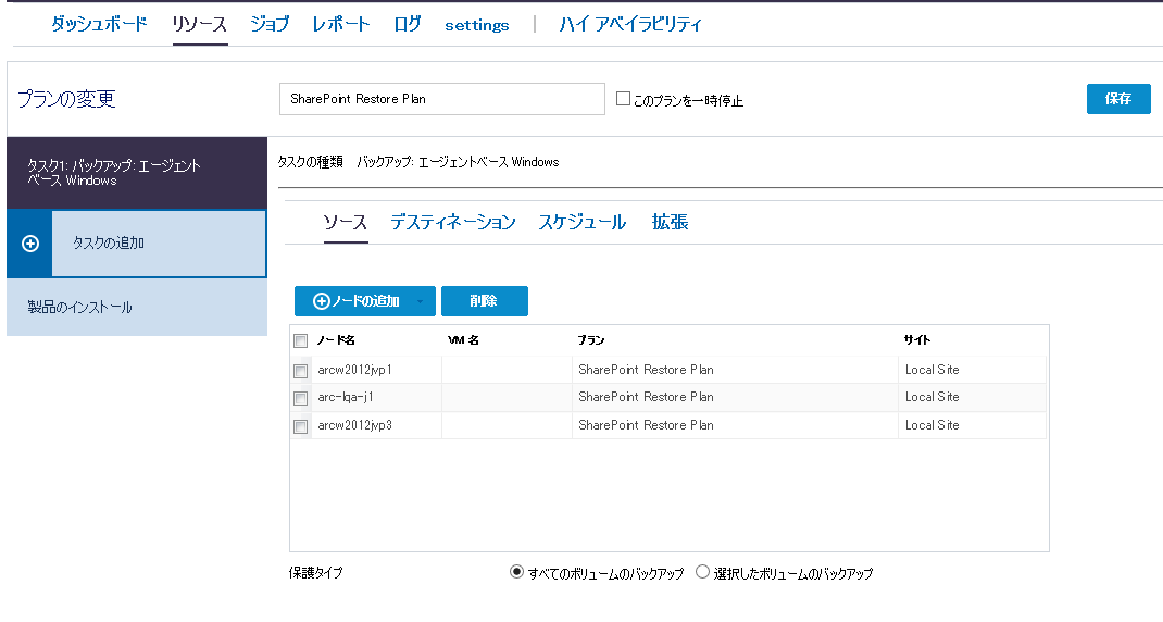 Sharepoint ファーム環境のすべてのノードを追加