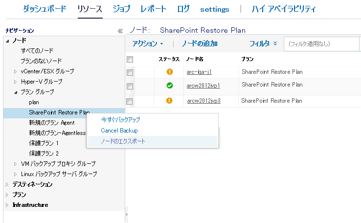 Sharepoint ファームの手動バックアップを実行