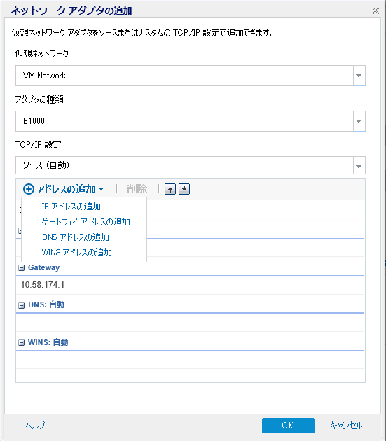 ネットワーク アダプタの追加