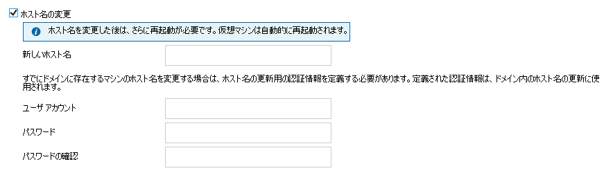 インスタント VM ホスト名の変更
