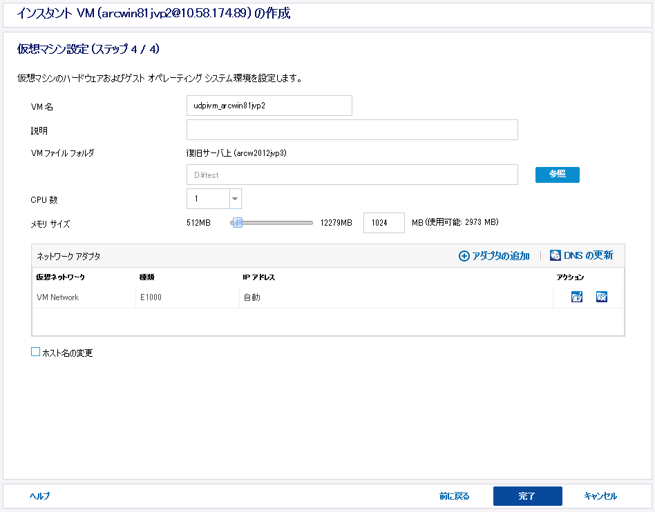 インスタント VM 用に別のネットワーク アダプタを追加