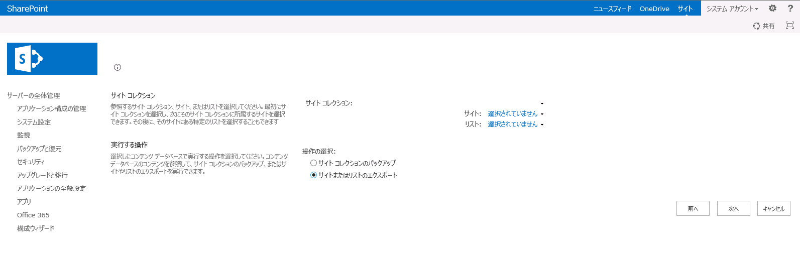 サイトのリストアに対するサイトのエクスポート オプション