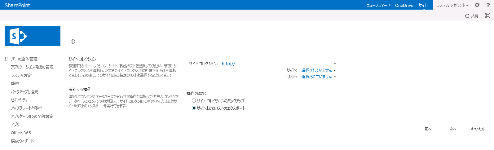 サイトまたはリストのエクスポート