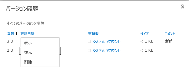 リストア オプション